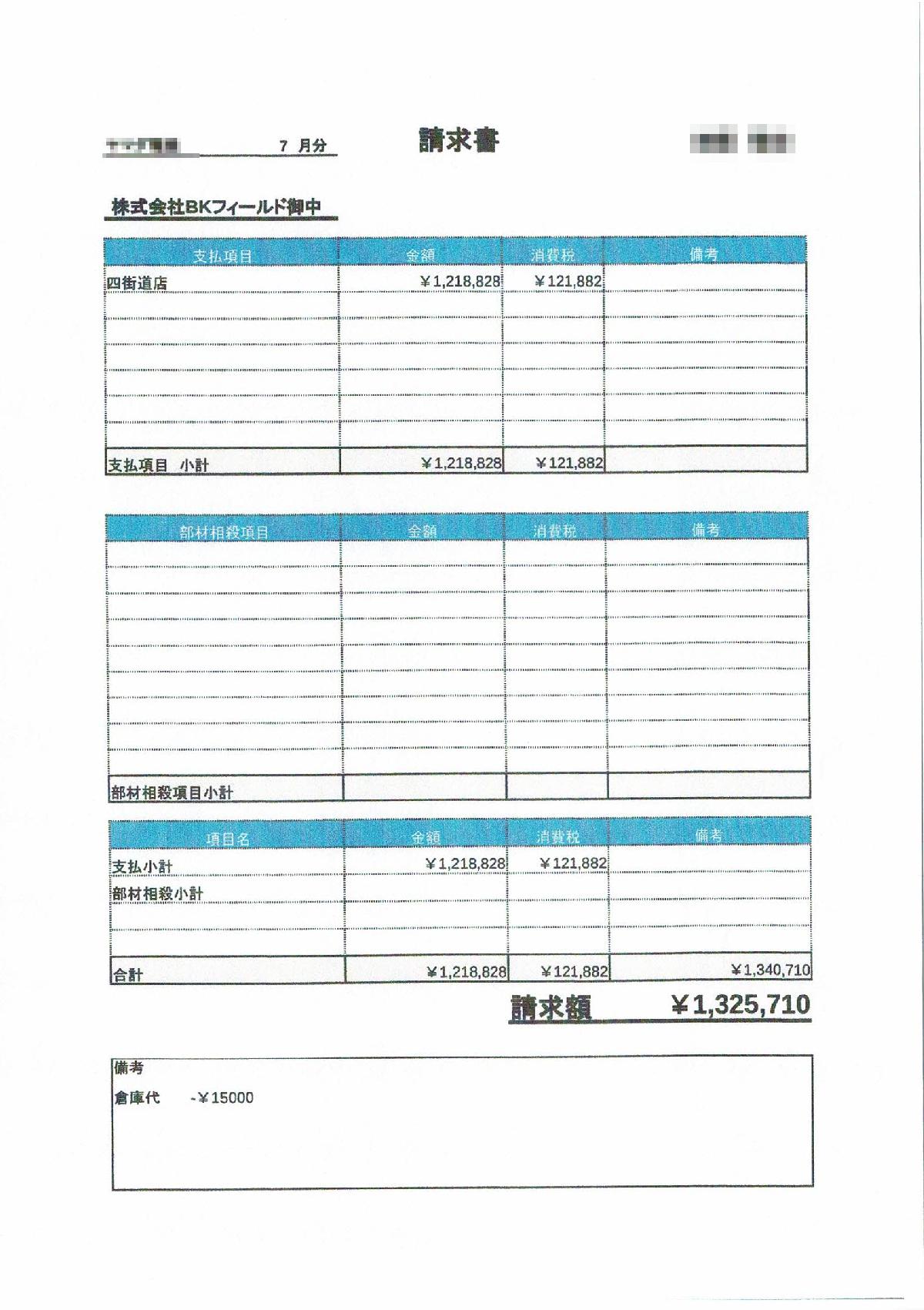 収入例(元外構現場職人) 収入例(元外構現場職人)